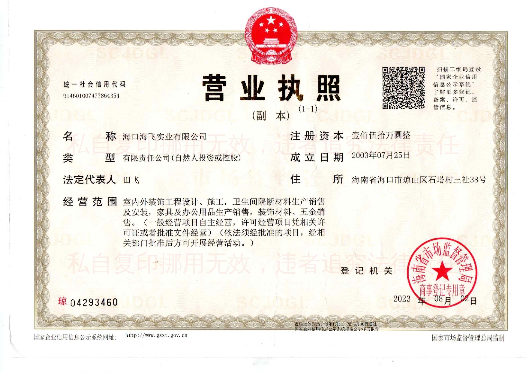 营业执照